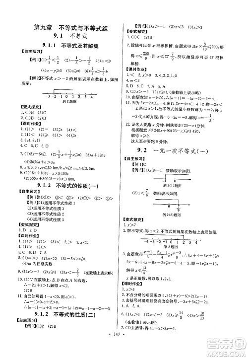 长江少年儿童出版社2024年春长江全能学案同步练习册七年级数学下册人教版答案