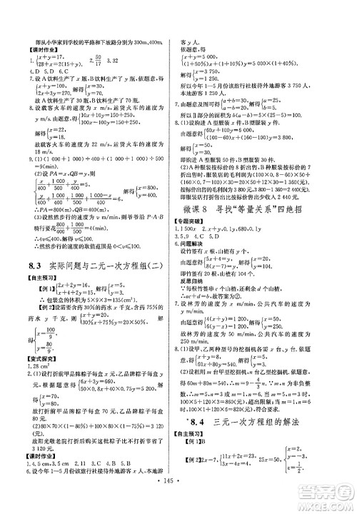 长江少年儿童出版社2024年春长江全能学案同步练习册七年级数学下册人教版答案