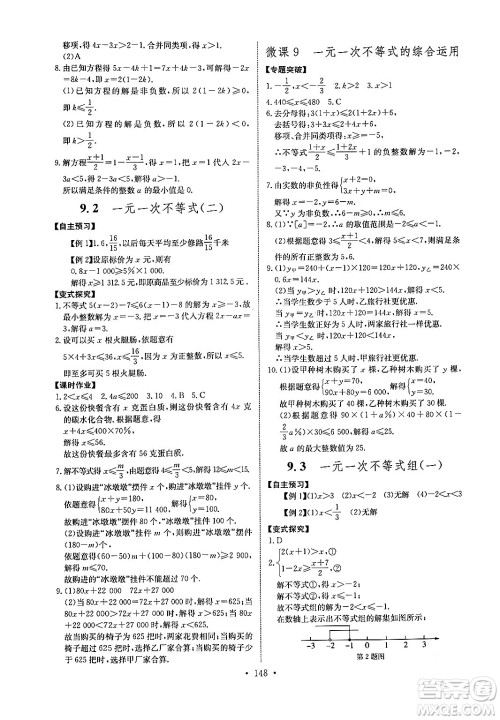 长江少年儿童出版社2024年春长江全能学案同步练习册七年级数学下册人教版答案