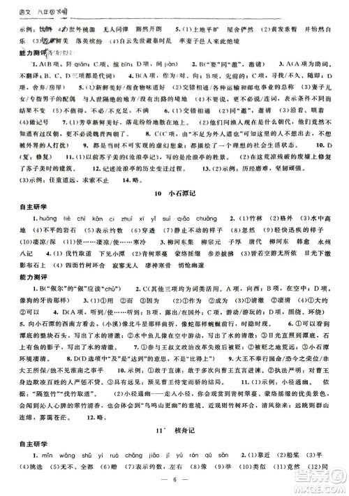 北京师范大学出版社2024年春初中同步练习册八年级语文下册人教版参考答案