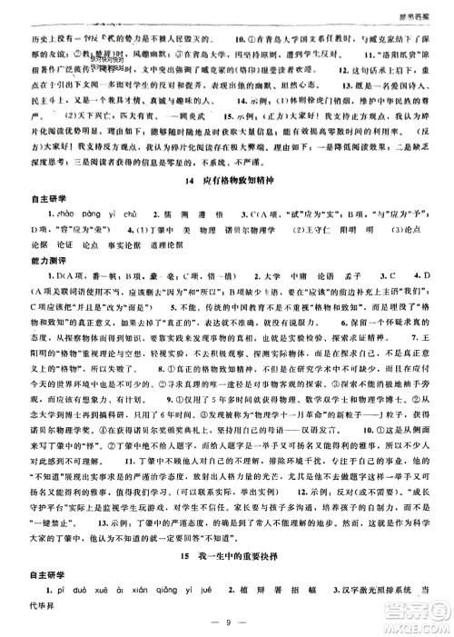 北京师范大学出版社2024年春初中同步练习册八年级语文下册人教版参考答案