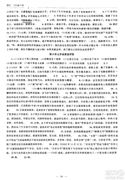 北京师范大学出版社2024年春初中同步练习册八年级语文下册人教版参考答案