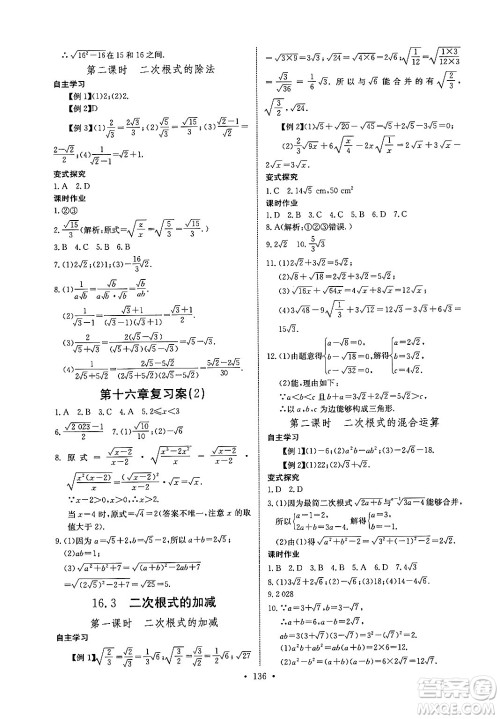 长江少年儿童出版社2024年春长江全能学案同步练习册八年级数学下册人教版答案