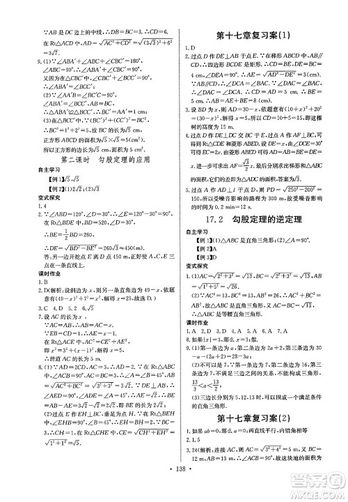 长江少年儿童出版社2024年春长江全能学案同步练习册八年级数学下册人教版答案 长江少年儿童出版社2024年春长江全能学案同步练习册八年级数学下册人教版答案