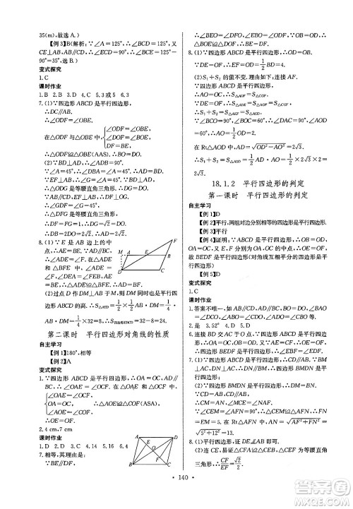 长江少年儿童出版社2024年春长江全能学案同步练习册八年级数学下册人教版答案