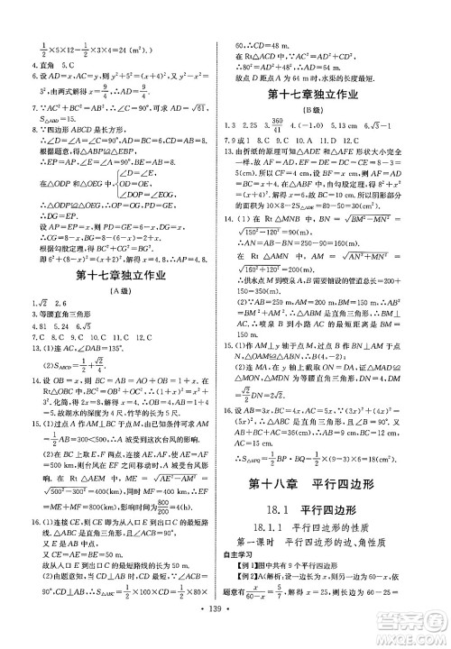 长江少年儿童出版社2024年春长江全能学案同步练习册八年级数学下册人教版答案