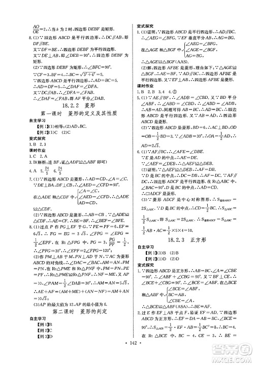 长江少年儿童出版社2024年春长江全能学案同步练习册八年级数学下册人教版答案