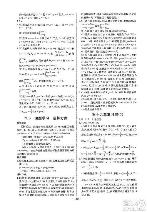 长江少年儿童出版社2024年春长江全能学案同步练习册八年级数学下册人教版答案