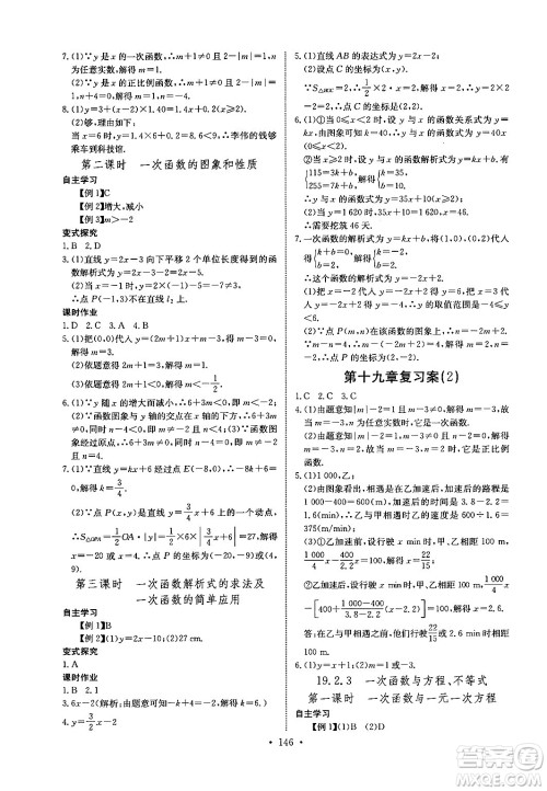 长江少年儿童出版社2024年春长江全能学案同步练习册八年级数学下册人教版答案