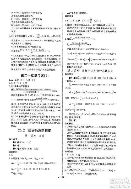 长江少年儿童出版社2024年春长江全能学案同步练习册八年级数学下册人教版答案