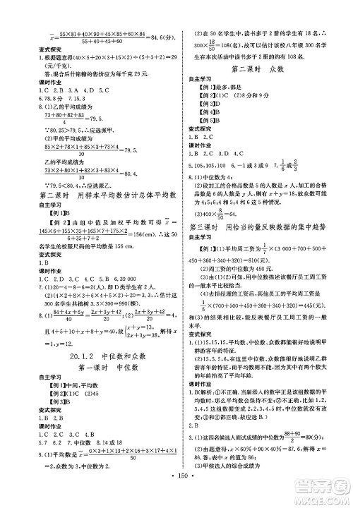 长江少年儿童出版社2024年春长江全能学案同步练习册八年级数学下册人教版答案 长江少年儿童出版社2024年春长江全能学案同步练习册八年级数学下册人教版答案