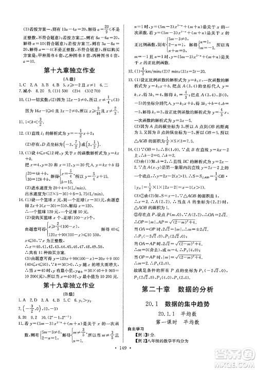 长江少年儿童出版社2024年春长江全能学案同步练习册八年级数学下册人教版答案