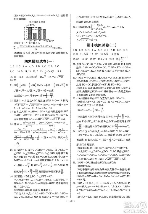 长江少年儿童出版社2024年春长江全能学案同步练习册八年级数学下册人教版答案