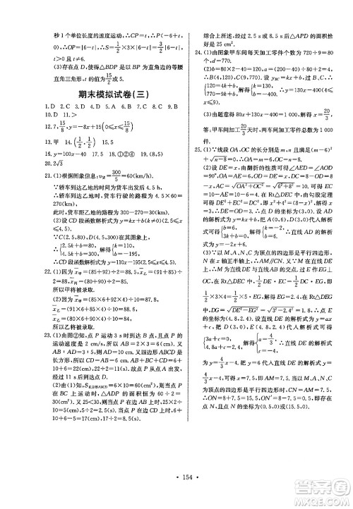长江少年儿童出版社2024年春长江全能学案同步练习册八年级数学下册人教版答案 长江少年儿童出版社2024年春长江全能学案同步练习册八年级数学下册人教版答案