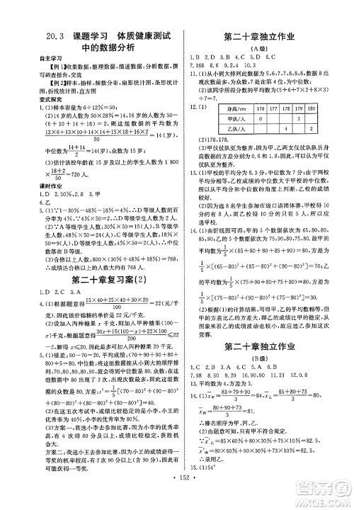 长江少年儿童出版社2024年春长江全能学案同步练习册八年级数学下册人教版答案 长江少年儿童出版社2024年春长江全能学案同步练习册八年级数学下册人教版答案