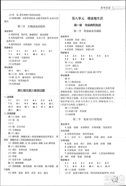 青岛出版社2024年春初中同步练习册八年级生物下册六三制学人教版参考答案 青岛出版社2024年春初中同步练习册八年级生物下册六三制学人教版参考答案