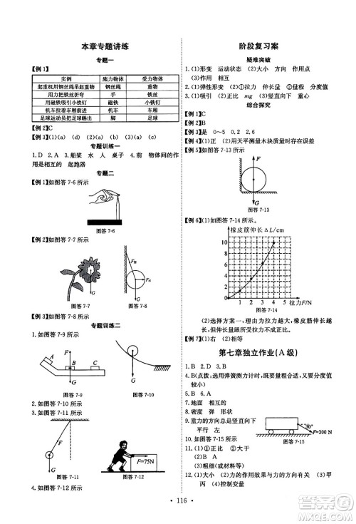 长江少年儿童出版社2024年春长江全能学案同步练习册八年级物理下册人教版答案