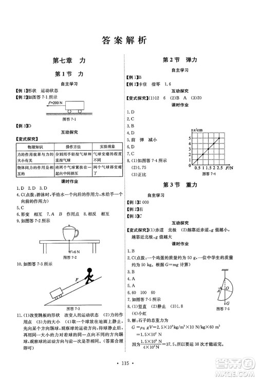 长江少年儿童出版社2024年春长江全能学案同步练习册八年级物理下册人教版答案