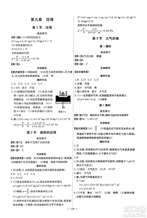 长江少年儿童出版社2024年春长江全能学案同步练习册八年级物理下册人教版答案