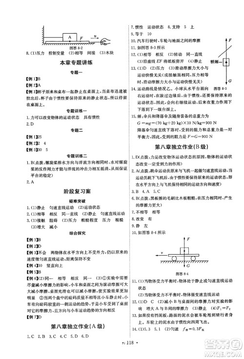 长江少年儿童出版社2024年春长江全能学案同步练习册八年级物理下册人教版答案