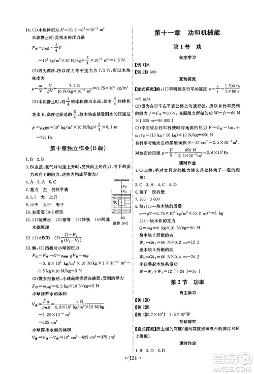 长江少年儿童出版社2024年春长江全能学案同步练习册八年级物理下册人教版答案