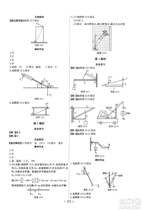 长江少年儿童出版社2024年春长江全能学案同步练习册八年级物理下册人教版答案