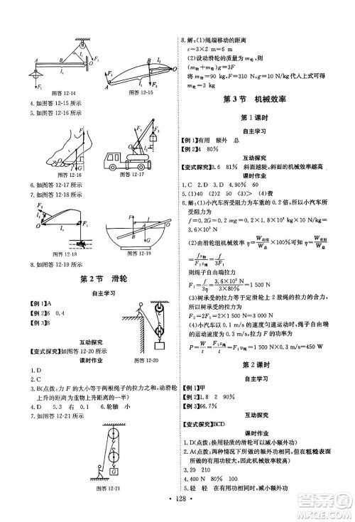 长江少年儿童出版社2024年春长江全能学案同步练习册八年级物理下册人教版答案