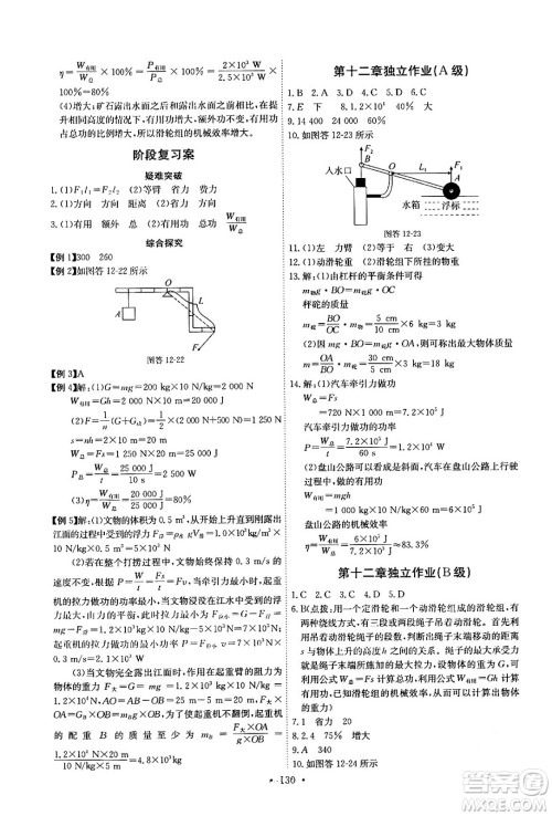 长江少年儿童出版社2024年春长江全能学案同步练习册八年级物理下册人教版答案