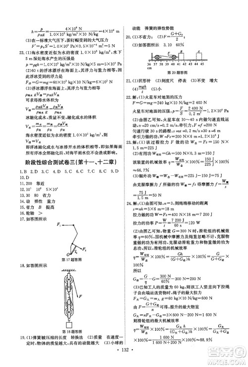 长江少年儿童出版社2024年春长江全能学案同步练习册八年级物理下册人教版答案