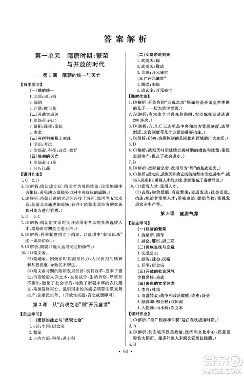 长江少年儿童出版社2024年春长江全能学案同步练习册七年级历史下册人教版答案