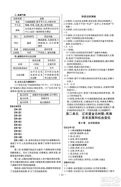 长江少年儿童出版社2024年春长江全能学案同步练习册七年级历史下册人教版答案