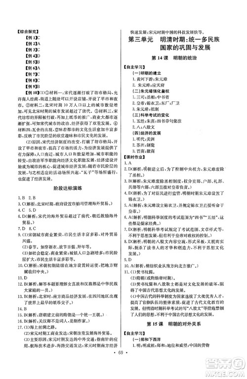 长江少年儿童出版社2024年春长江全能学案同步练习册七年级历史下册人教版答案