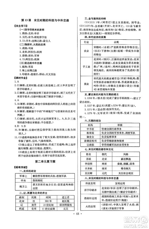 长江少年儿童出版社2024年春长江全能学案同步练习册七年级历史下册人教版答案