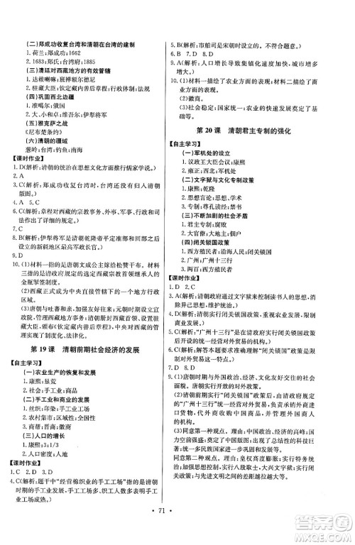 长江少年儿童出版社2024年春长江全能学案同步练习册七年级历史下册人教版答案