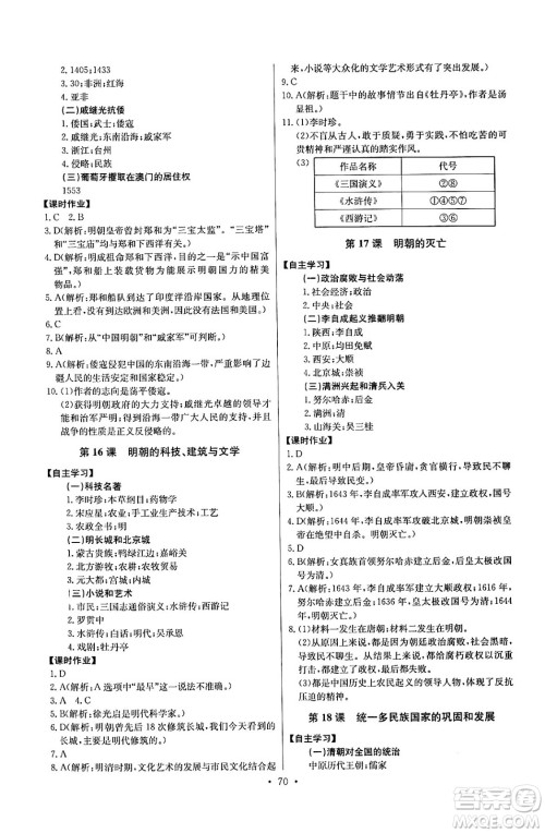 长江少年儿童出版社2024年春长江全能学案同步练习册七年级历史下册人教版答案 长江少年儿童出版社2024年春长江全能学案同步练习册七年级历史下册人教版答案