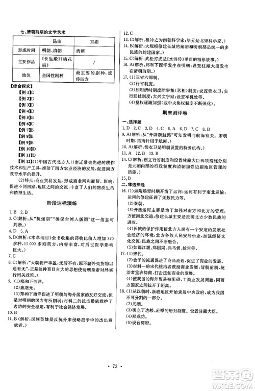长江少年儿童出版社2024年春长江全能学案同步练习册七年级历史下册人教版答案