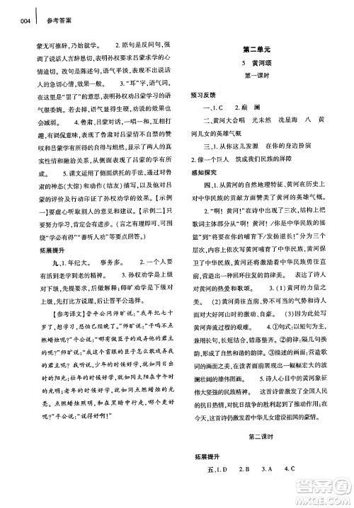 大象出版社2024年春基础训练七年级语文下册人教版答案