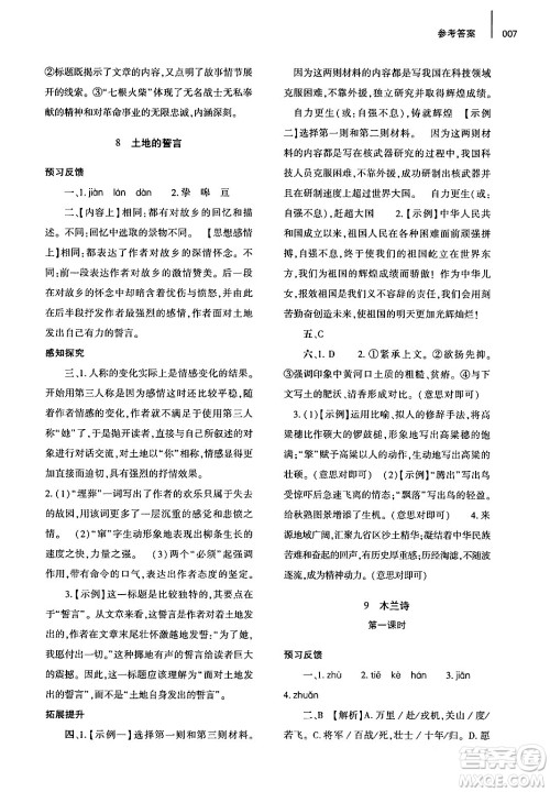 大象出版社2024年春基础训练七年级语文下册人教版答案 大象出版社2024年春基础训练七年级语文下册人教版答案