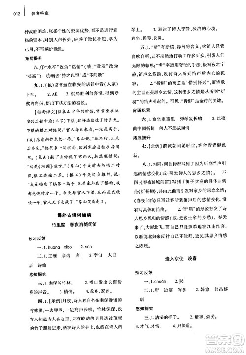 大象出版社2024年春基础训练七年级语文下册人教版答案 大象出版社2024年春基础训练七年级语文下册人教版答案