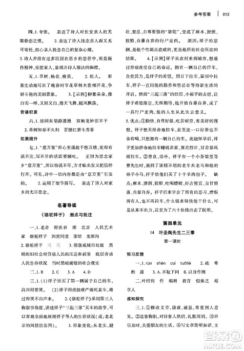 大象出版社2024年春基础训练七年级语文下册人教版答案