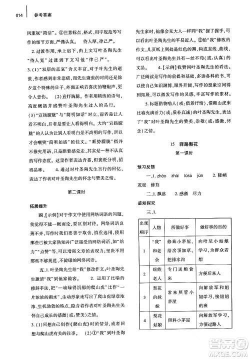 大象出版社2024年春基础训练七年级语文下册人教版答案