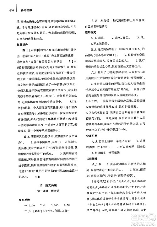 大象出版社2024年春基础训练七年级语文下册人教版答案 大象出版社2024年春基础训练七年级语文下册人教版答案
