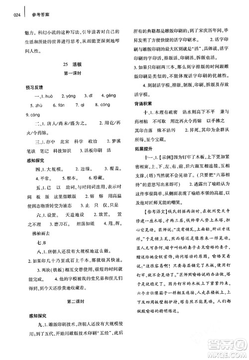 大象出版社2024年春基础训练七年级语文下册人教版答案