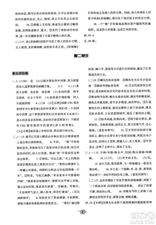 大象出版社2024年春基础训练七年级语文下册人教版答案