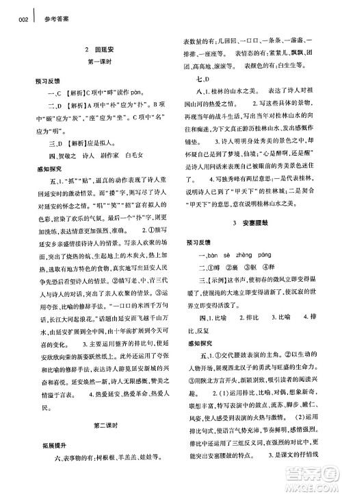大象出版社2024年春基础训练八年级语文下册人教版答案 大象出版社2024年春基础训练八年级语文下册人教版答案