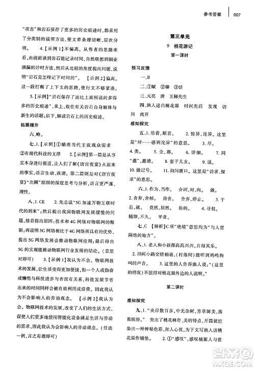 大象出版社2024年春基础训练八年级语文下册人教版答案 大象出版社2024年春基础训练八年级语文下册人教版答案