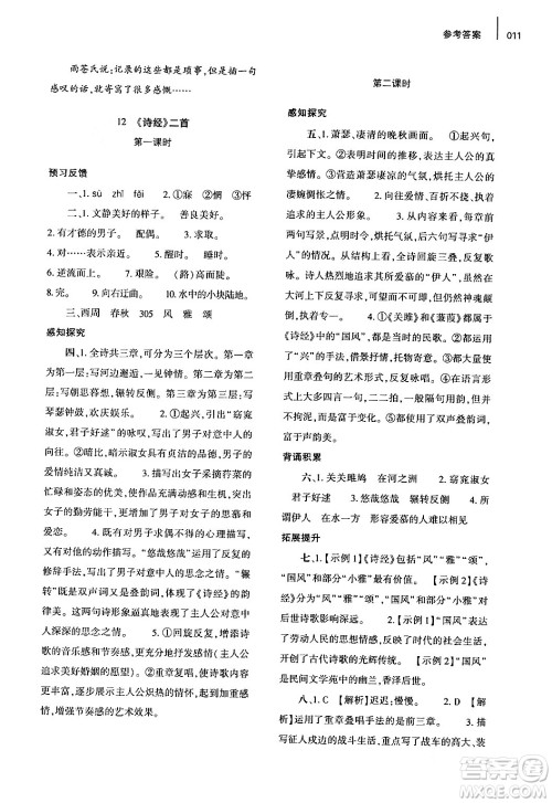 大象出版社2024年春基础训练八年级语文下册人教版答案 大象出版社2024年春基础训练八年级语文下册人教版答案