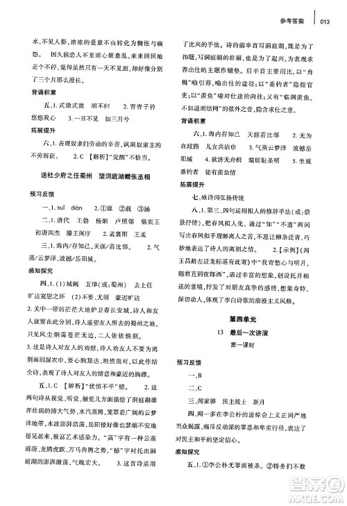 大象出版社2024年春基础训练八年级语文下册人教版答案
