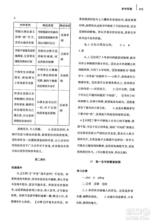 大象出版社2024年春基础训练八年级语文下册人教版答案