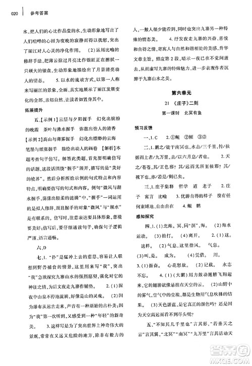 大象出版社2024年春基础训练八年级语文下册人教版答案